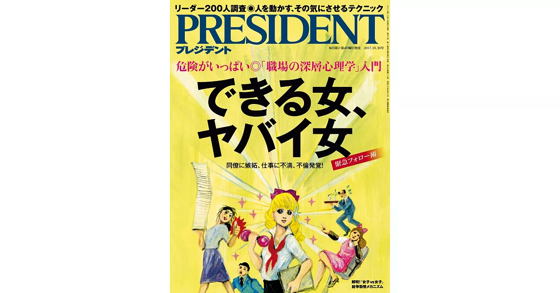 (日文雜誌) PRESIDENT 2017/10/30 (電子雜誌) | 拾書所