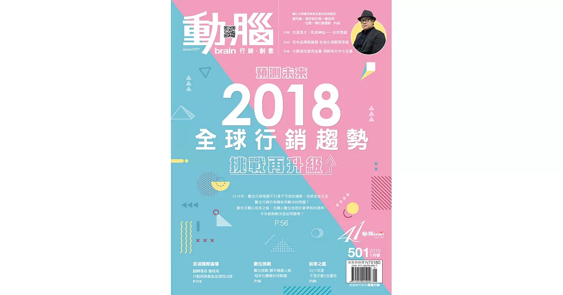 動腦雜誌 2018/1/1第501期 (電子雜誌) | 拾書所