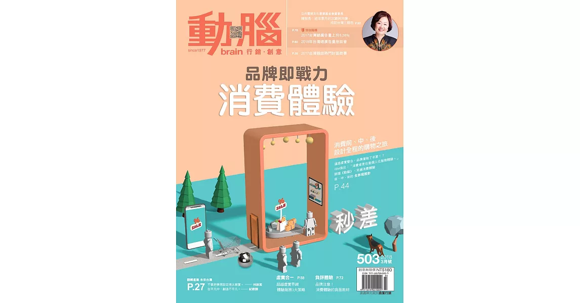 動腦雜誌 2018/3/1第503期 (電子雜誌) | 拾書所