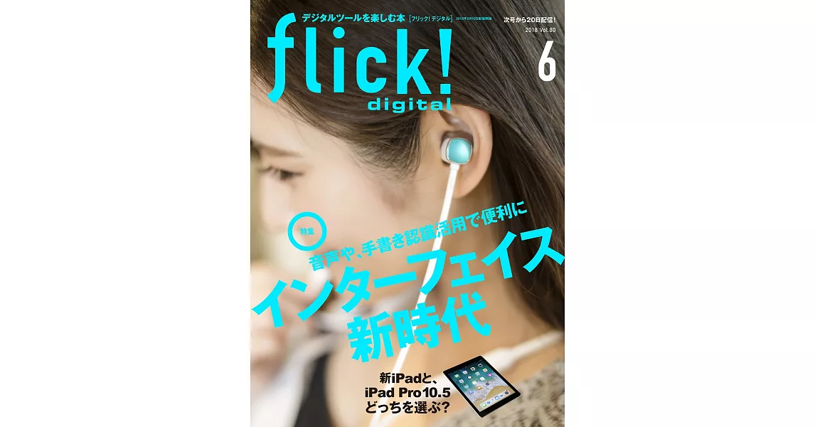 (日文雜誌)flick! 6月號/2018第80期 (電子雜誌) | 拾書所