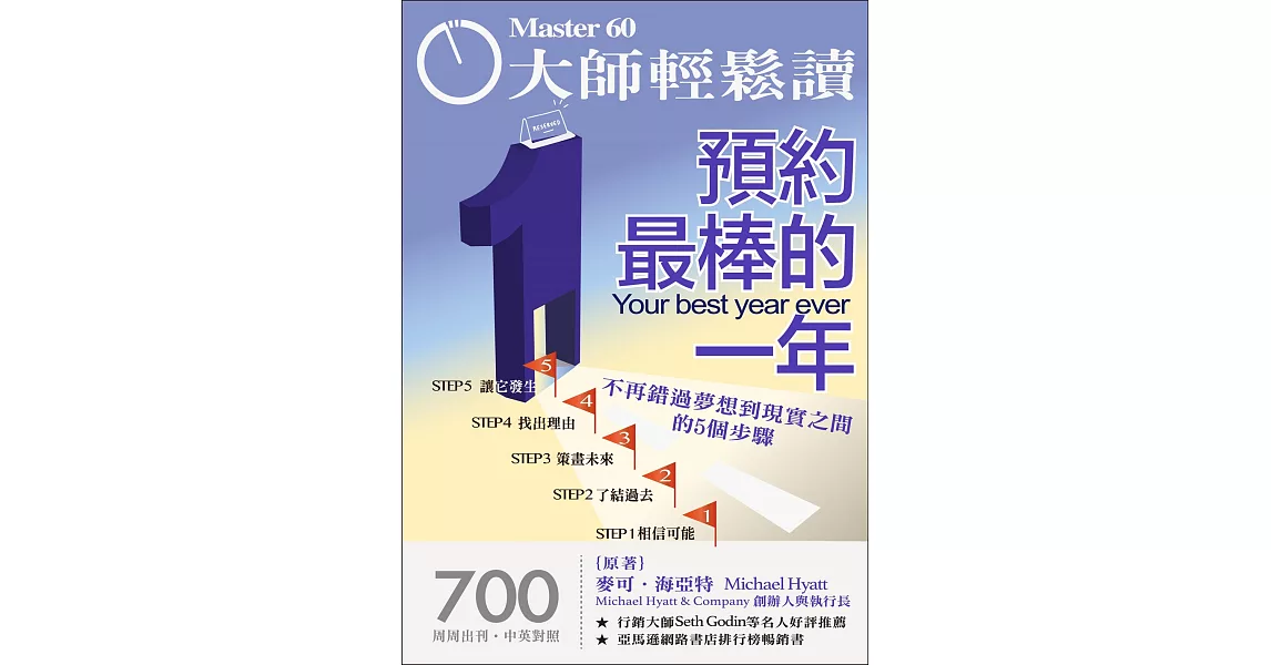 大師輕鬆讀 預約最棒的一年第700期 (電子雜誌) | 拾書所