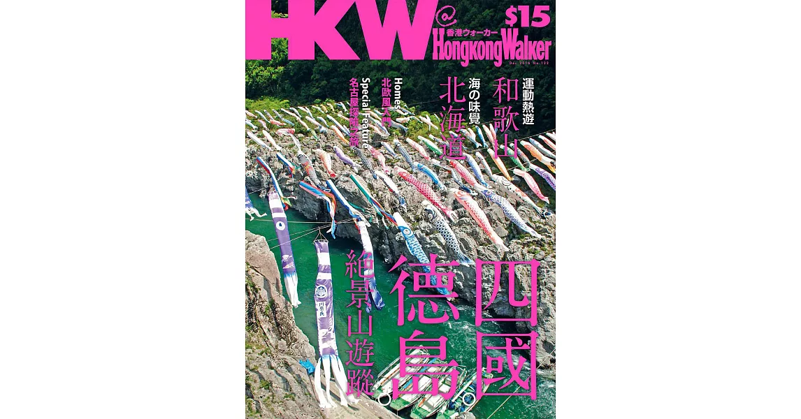 HongKong Walker 12月號/2016 第122期 (電子雜誌) | 拾書所