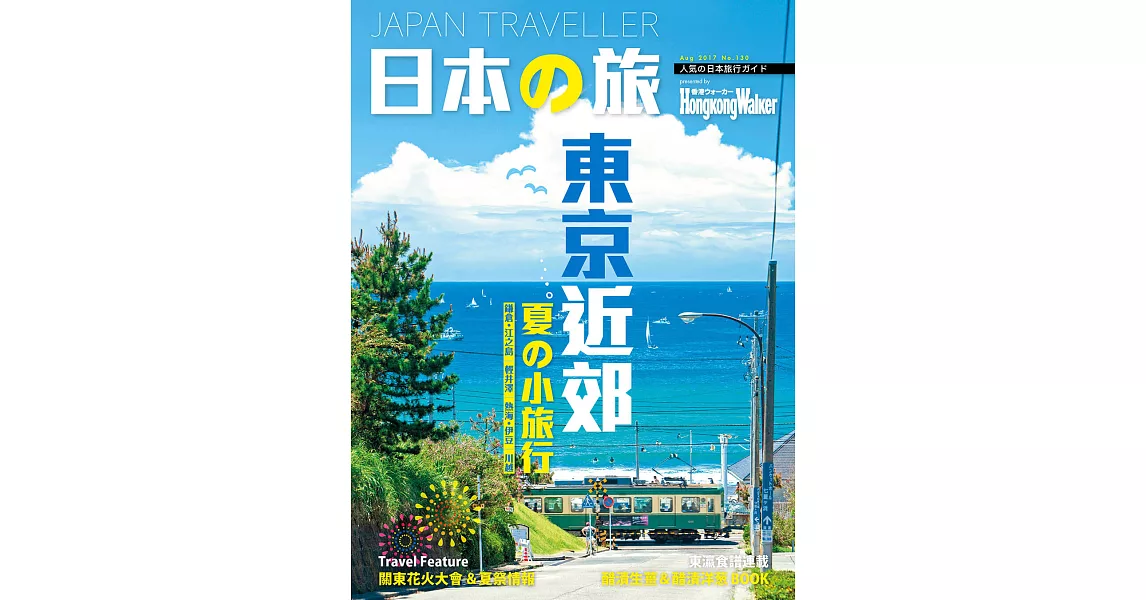 HongKong Walker 8月號/2017 第130期 (電子雜誌) | 拾書所