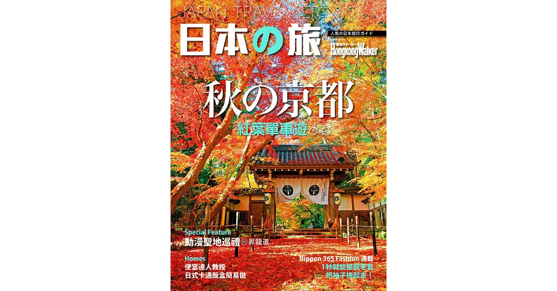 HongKong Walker 10月號/2017 第132期 (電子雜誌) | 拾書所