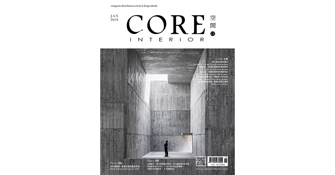 CORE INTERIOR空間 1月號/2019第13期 (電子雜誌) | 拾書所