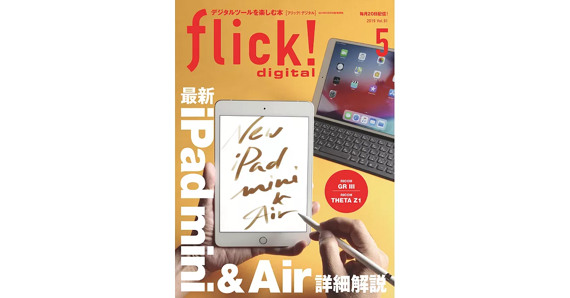 (日文雜誌)flick! 5月號/2019第91期 (電子雜誌) | 拾書所