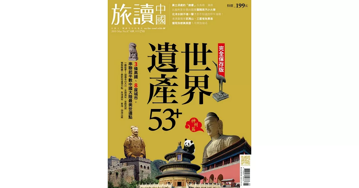 Or旅讀中國 05月號/2019第87期 (電子雜誌) | 拾書所