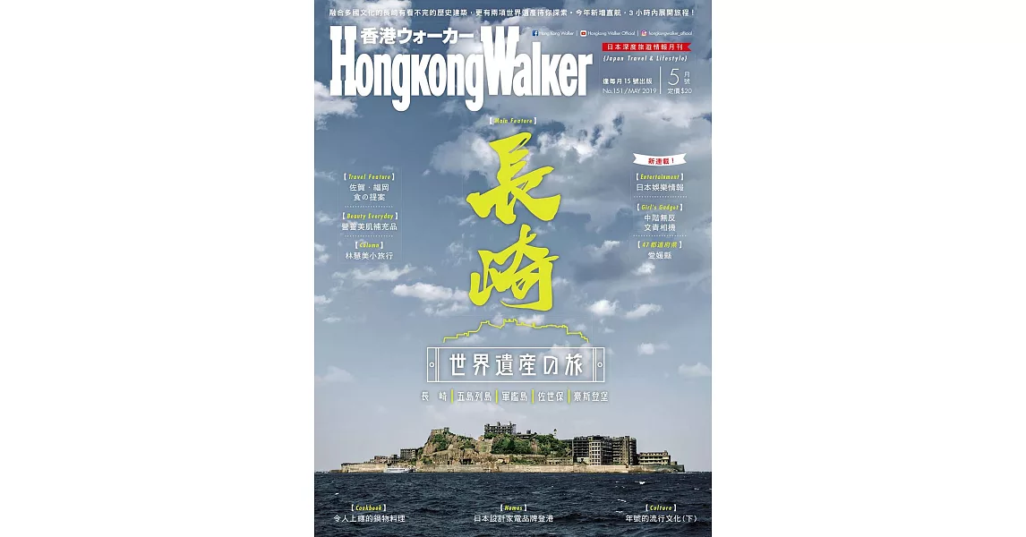 HongKong Walker 5月號/2019 第151期 (電子雜誌) | 拾書所