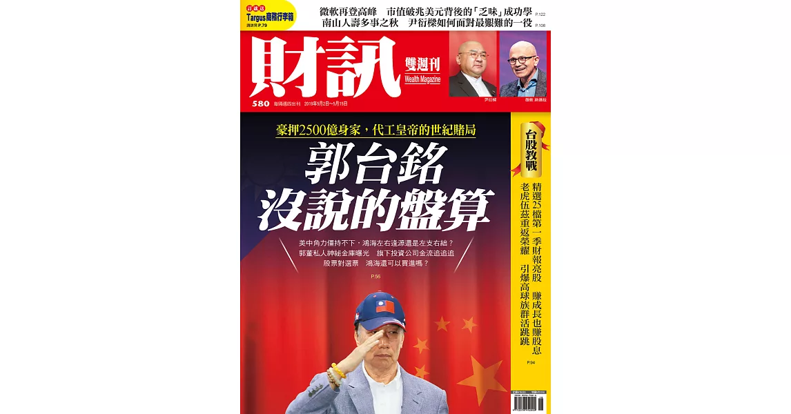 財訊雙週刊 2019/5/2第580期 (電子雜誌) | 拾書所