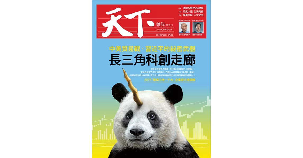 博客來-天下雜誌 2019/5/22第673期 (電子雜誌)