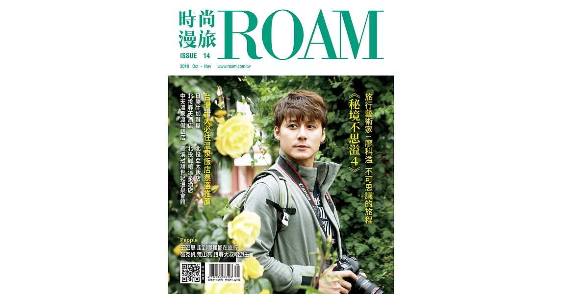 時尚漫旅ROAM 10月號/2018第14期 (電子雜誌) | 拾書所