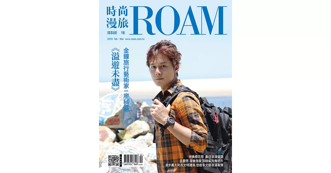 時尚漫旅ROAM 2月號/2019第16期 (電子雜誌) | 拾書所