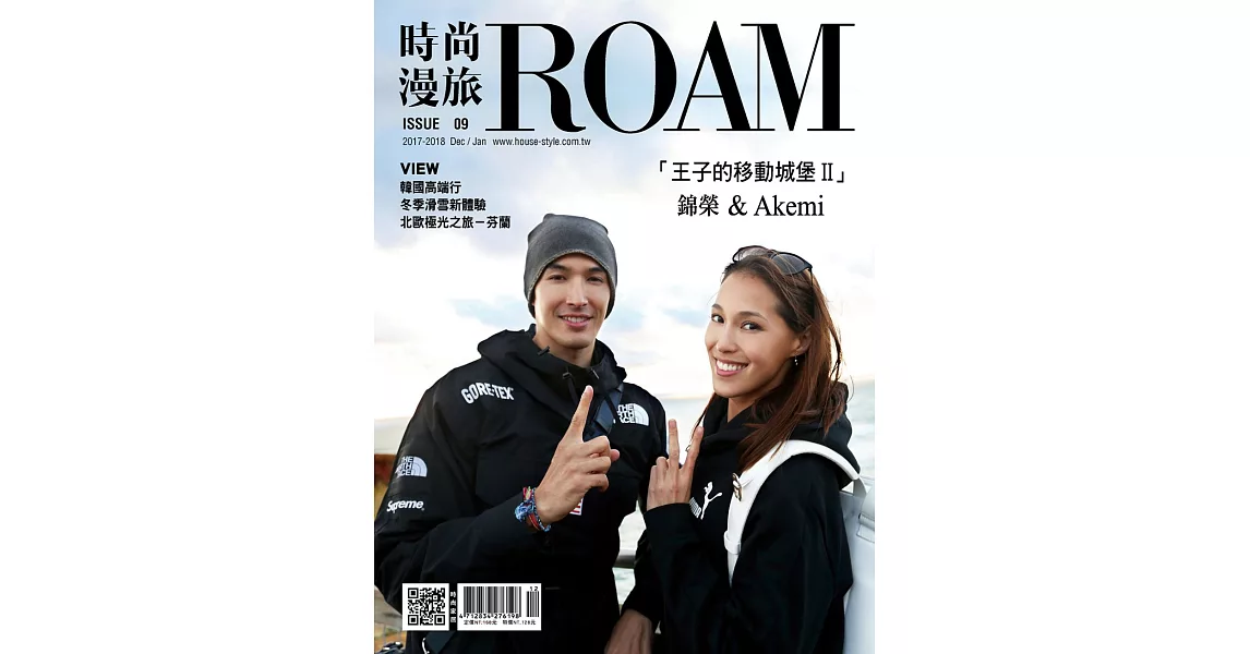 時尚漫旅ROAM 12月號/2017第9期 (電子雜誌) | 拾書所