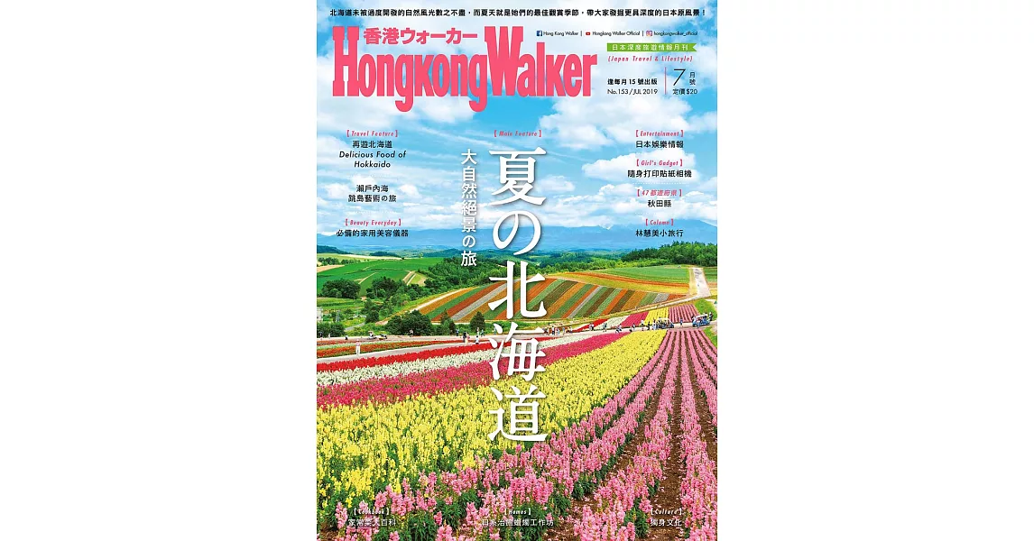 HongKong Walker 7月號/2019 第153期 (電子雜誌) | 拾書所