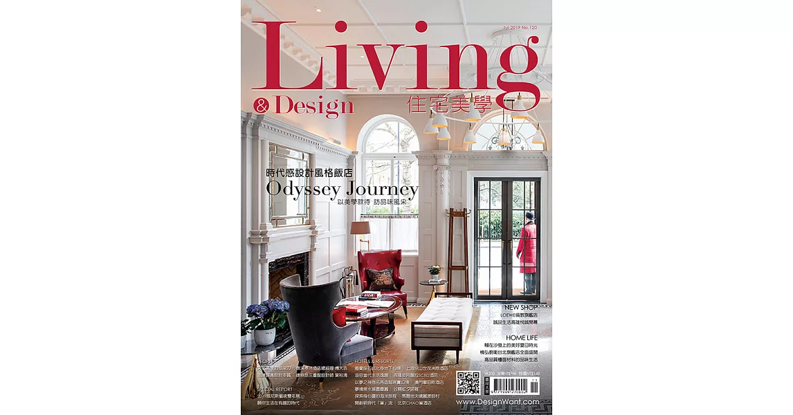 LIVING&DESIGN 住宅美學 7月號/2019第120期 (電子雜誌) | 拾書所