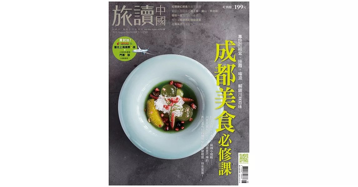 Or旅讀中國 08月號/2019第90期 (電子雜誌) | 拾書所