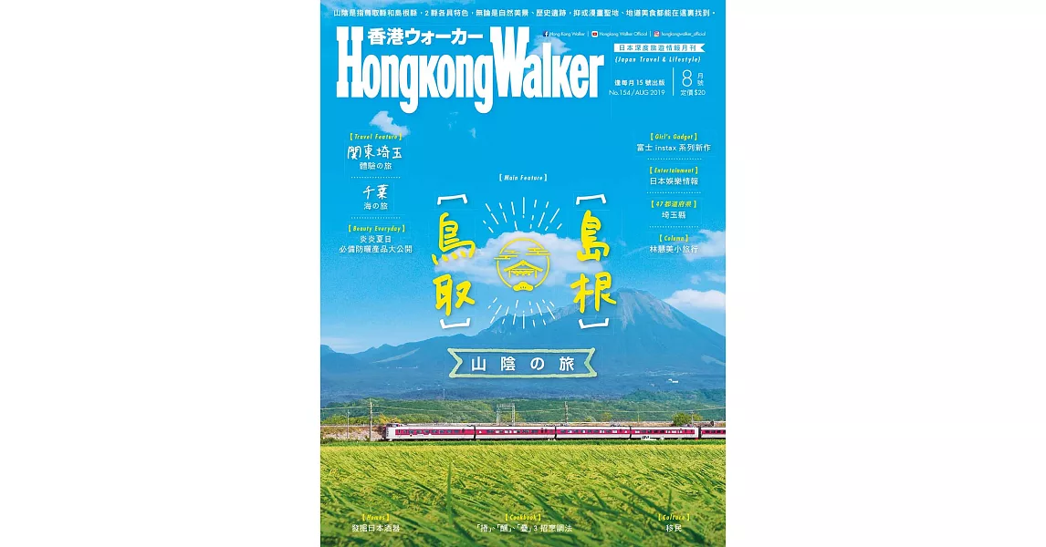 HongKong Walker 8月號/2019第154期 (電子雜誌) | 拾書所