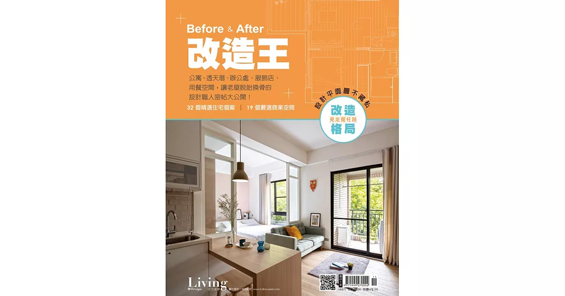 LIVING&DESIGN 住宅美學 2019 Before & After改造王 (電子雜誌) | 拾書所