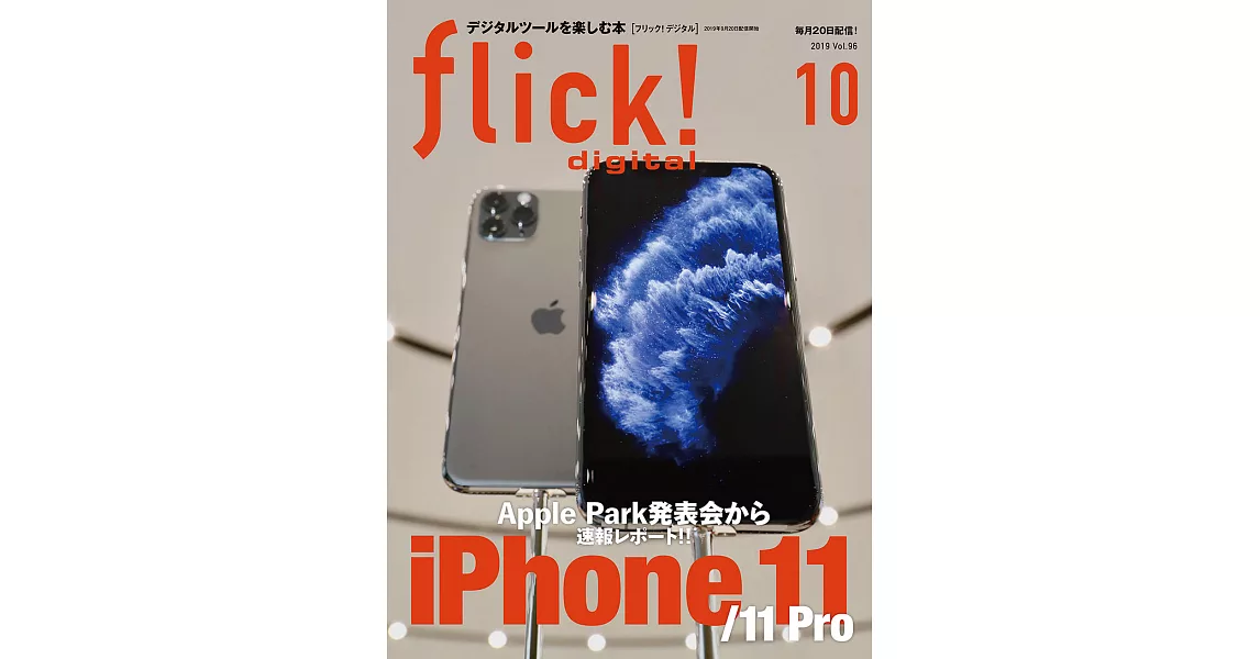 (日文雜誌)flick! 10月號/2019第96期 (電子雜誌) | 拾書所