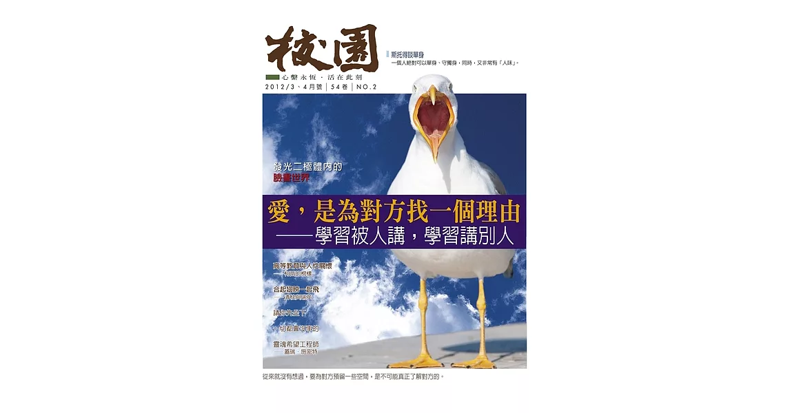 校園雜誌雙月刊 3、4月號/2012 (電子雜誌) | 拾書所