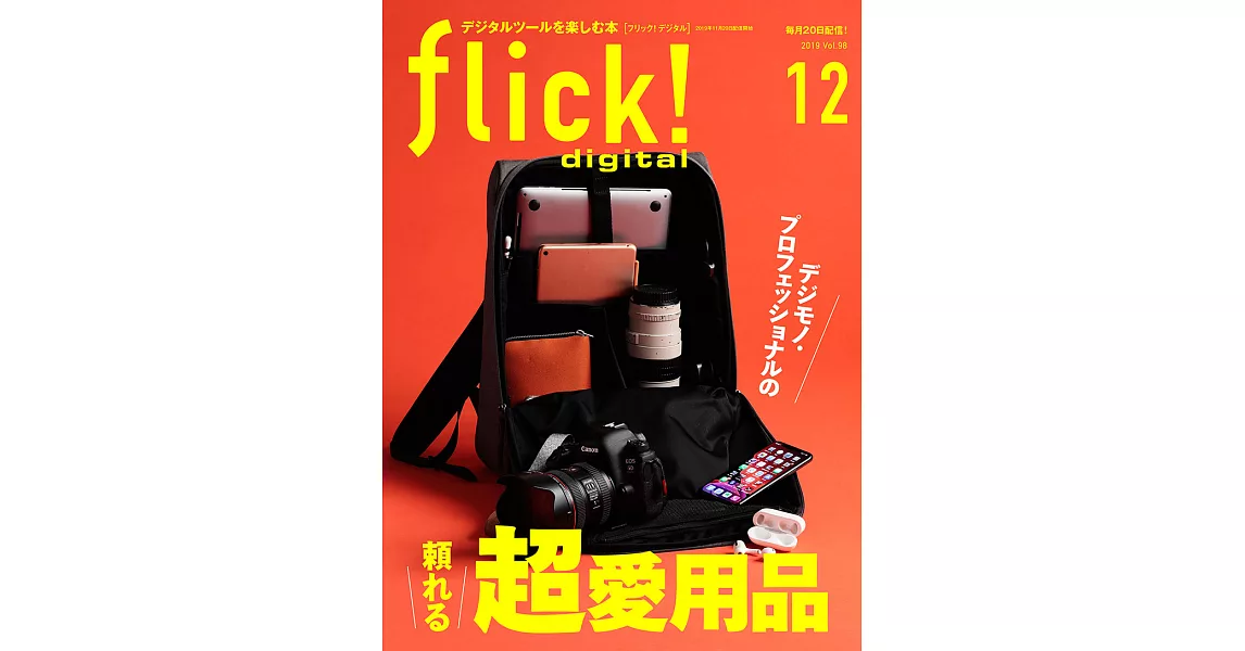 (日文雜誌)flick! 12月號/2019第98期 (電子雜誌) | 拾書所