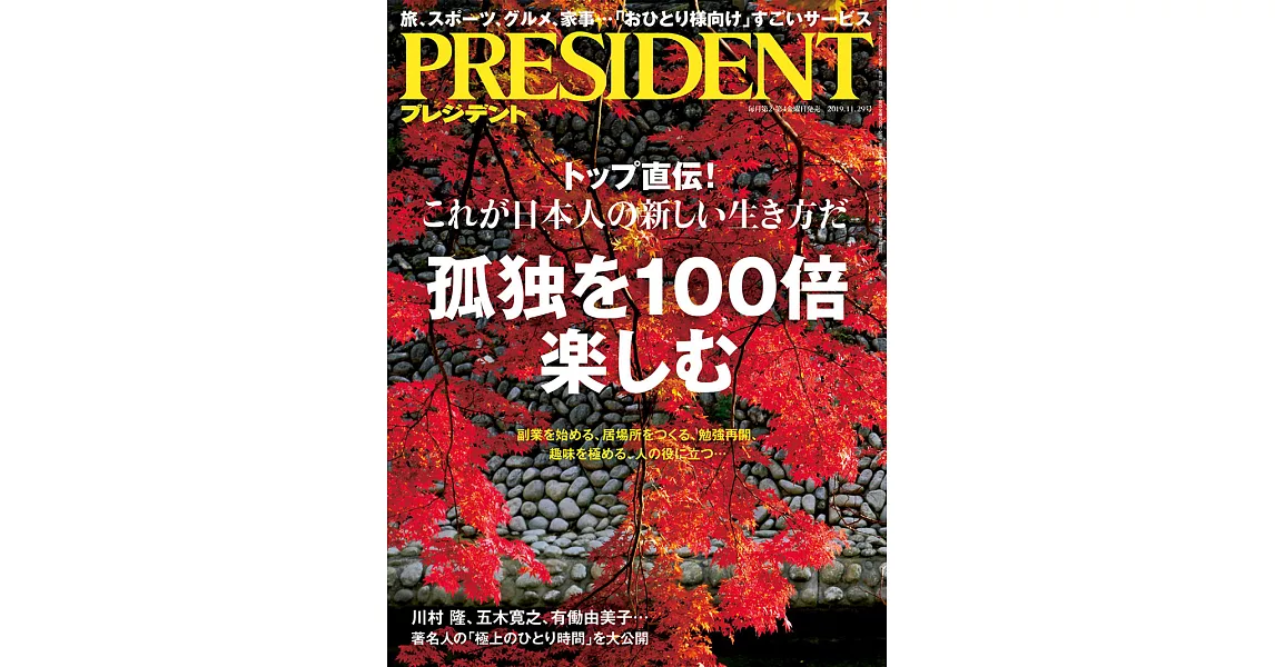 (日文雜誌) PRESIDENT 2019年11.29號 (電子雜誌) | 拾書所