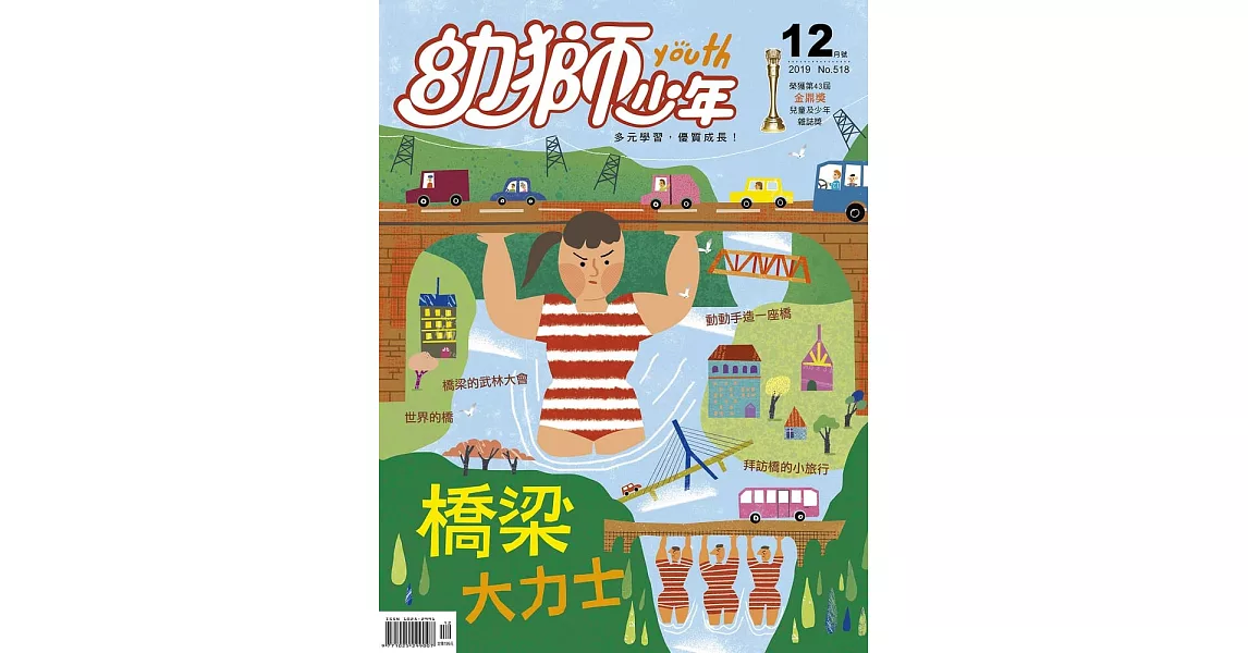 幼獅少年 12月號/2019第518期 (電子雜誌) | 拾書所