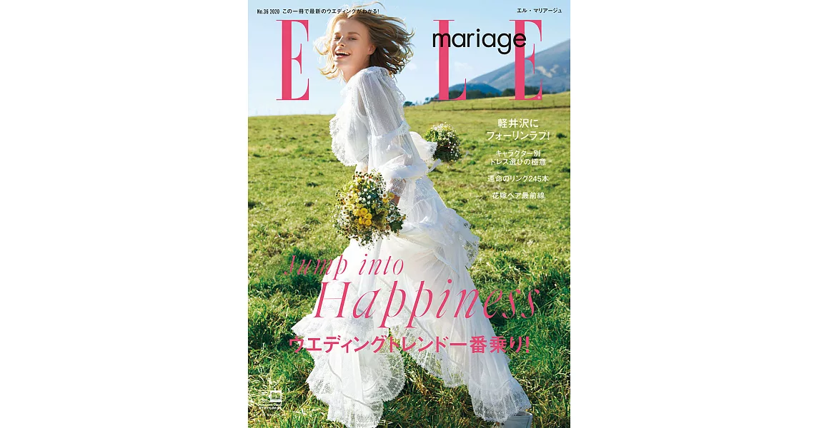(日文雜誌) ELLE mariage 2019第36期 (電子雜誌) | 拾書所