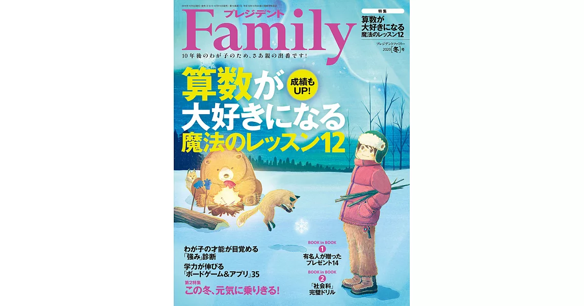 (日文雜誌) PRESIDENT Family 冬季號/2020 (電子雜誌) | 拾書所