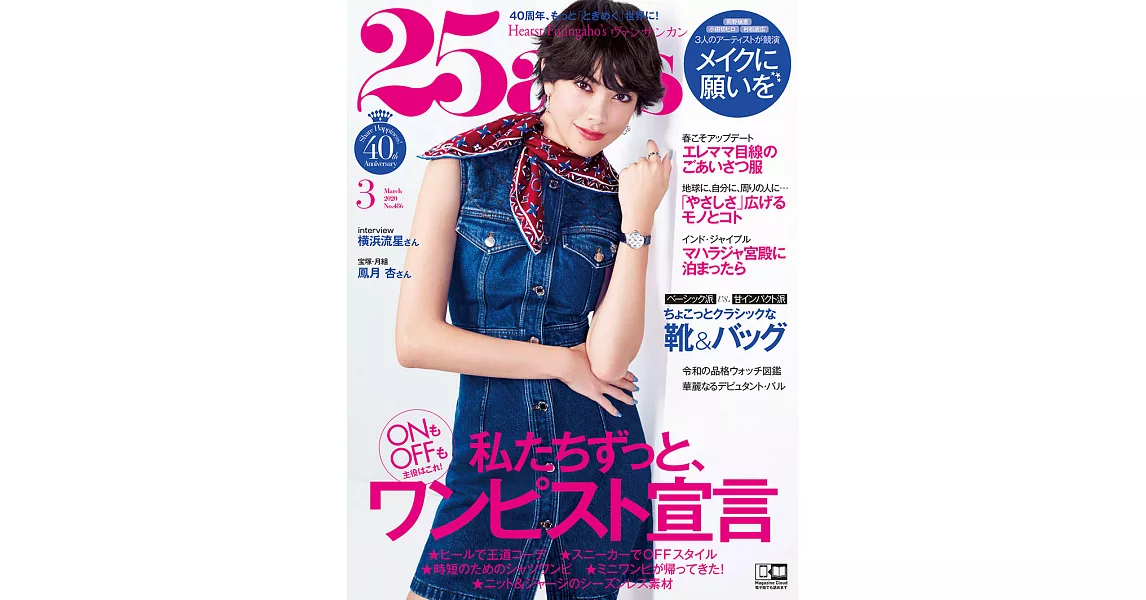(日文雜誌) 25ans 3月號/2020第486期 (電子雜誌) | 拾書所