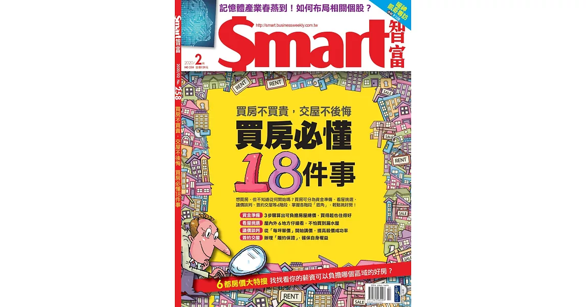 Smart智富月刊 2月號/2020第258期 (電子雜誌) | 拾書所