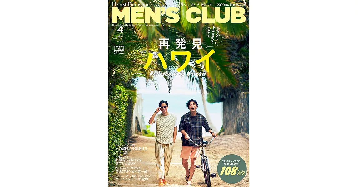 (日文雜誌) MEN’S CLUB 4月號/2020第708期 (電子雜誌) | 拾書所