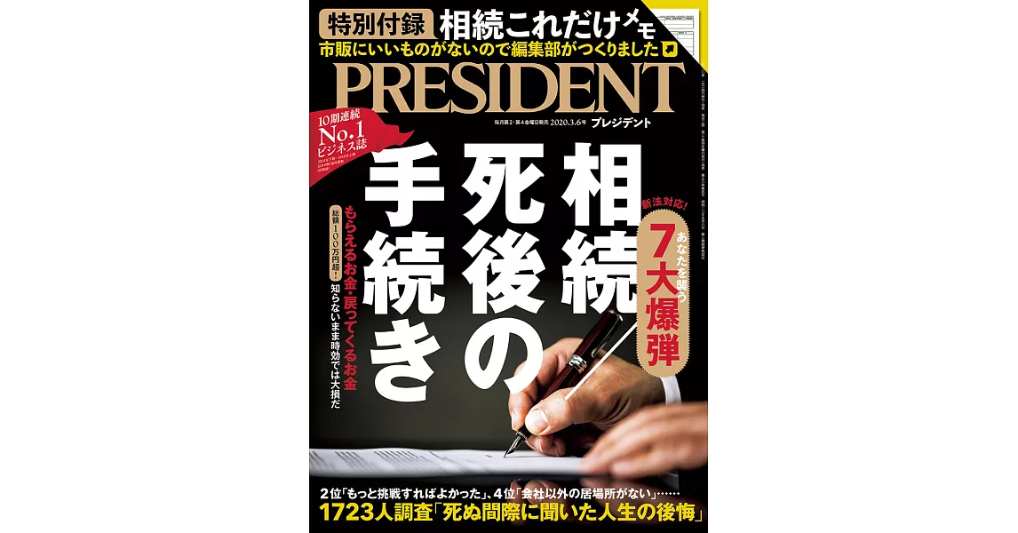 (日文雜誌) PRESIDENT 2020年3.6號 (電子雜誌) | 拾書所