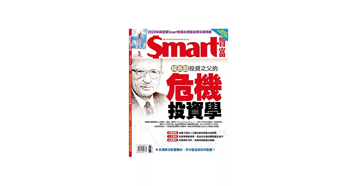 Smart智富月刊 3月號/2020第259期 (電子雜誌) | 拾書所