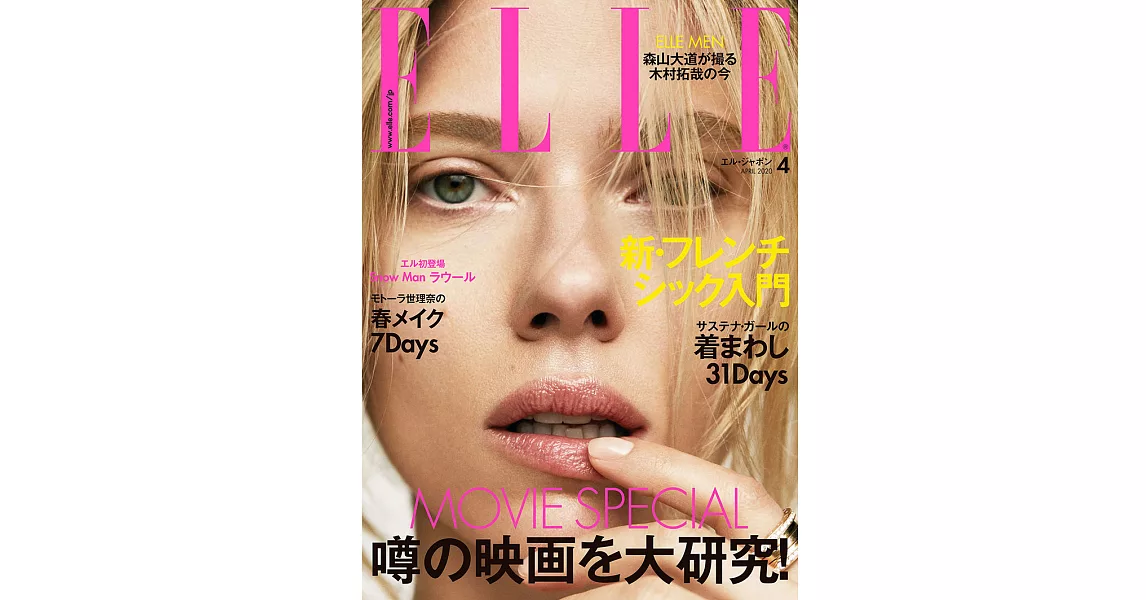 (日文雜誌) ELLE 4月號/2020第426期 (電子雜誌) | 拾書所