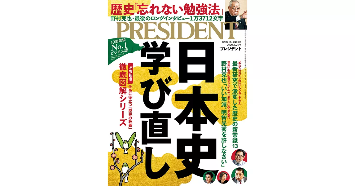 (日文雜誌) PRESIDENT 2020年3.20號 (電子雜誌) | 拾書所