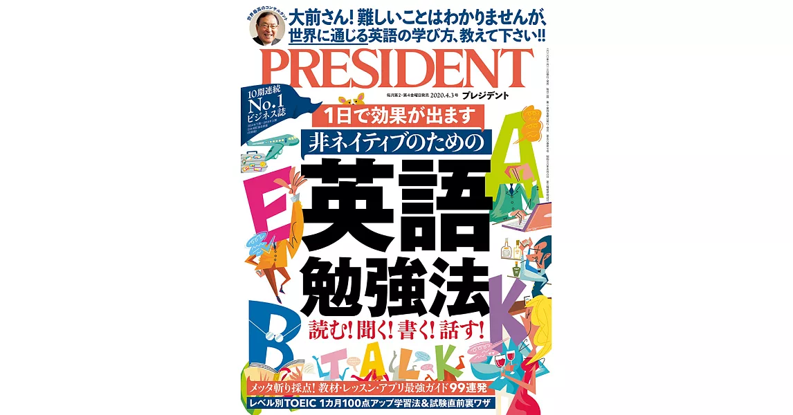 (日文雜誌) PRESIDENT 2020年4.3號 (電子雜誌) | 拾書所