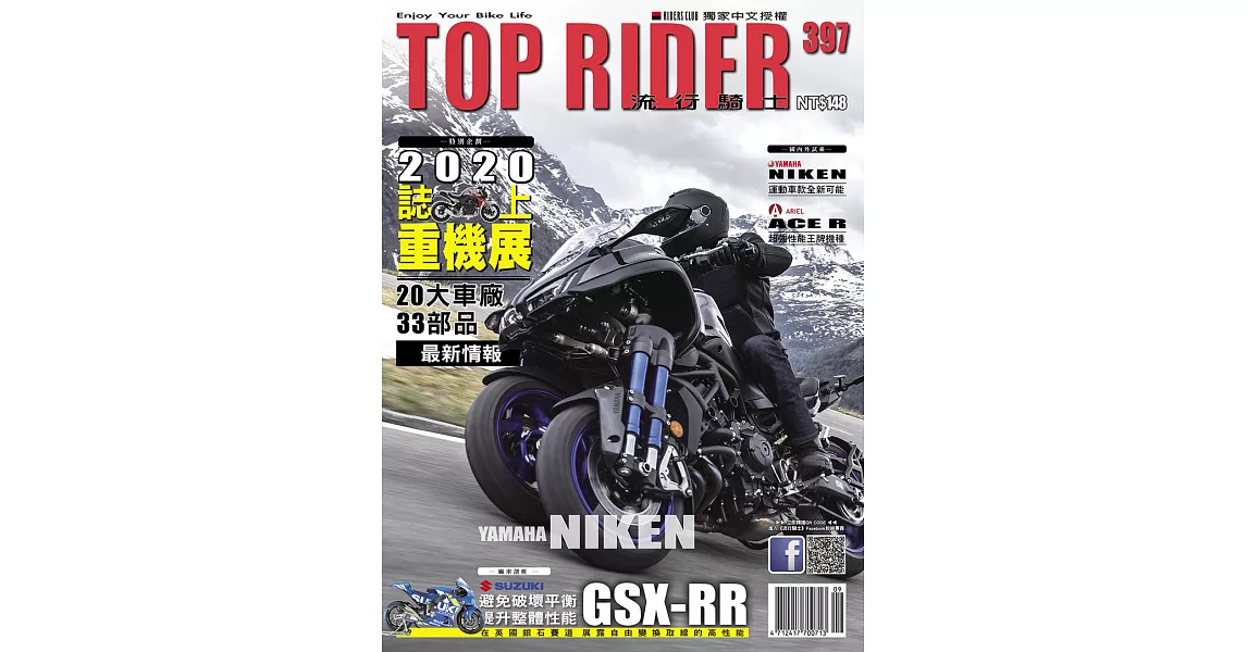 流行騎士Top Rider 9月號/2020第397期 (電子雜誌) | 拾書所