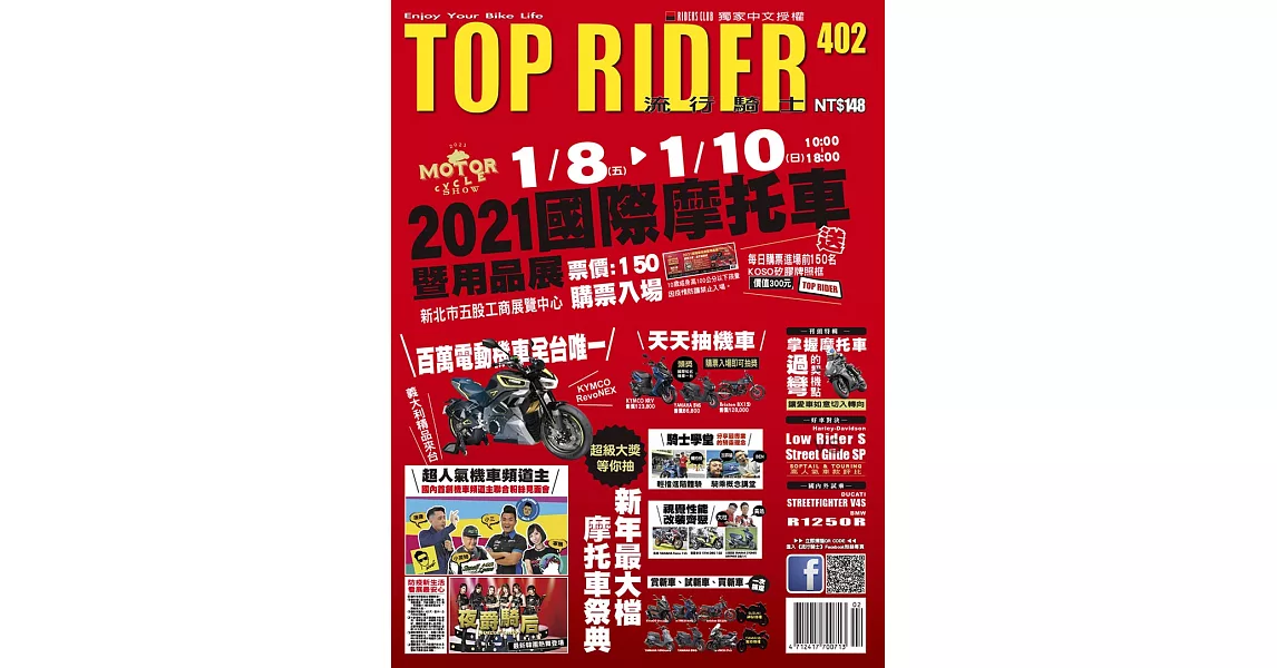 流行騎士Top Rider 2月號/2021第402期 (電子雜誌) | 拾書所