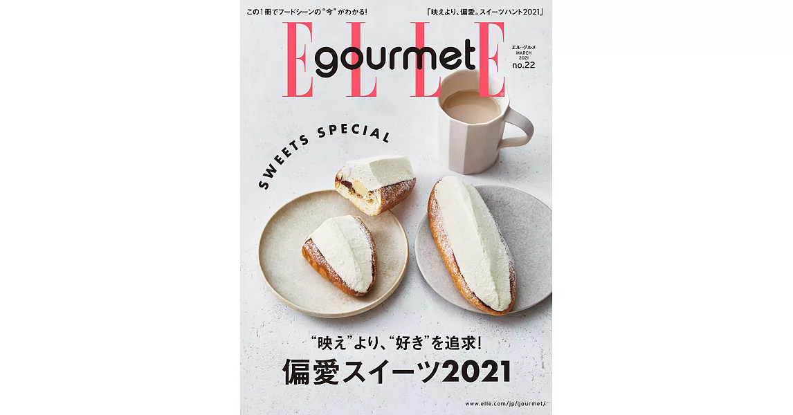 (日文雜誌) ELLE gourmet 3月號/2021第22期 (電子雜誌) | 拾書所