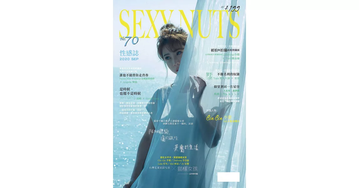 SEXY NUTS 性感誌 9月號/2020第70期 (電子雜誌) | 拾書所