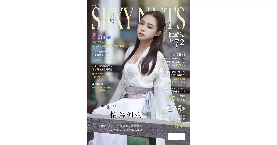 SEXY NUTS 性感誌 1月號/2021第72期 (電子雜誌) | 拾書所