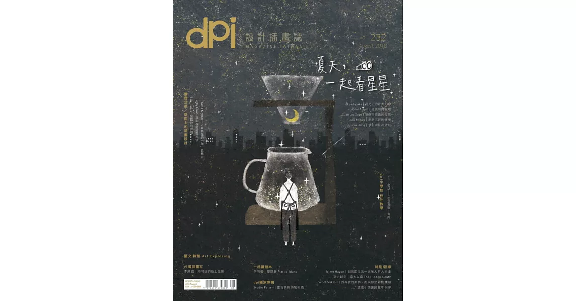 dpi設計插畫誌 8月號/2018第232期 (電子雜誌) | 拾書所