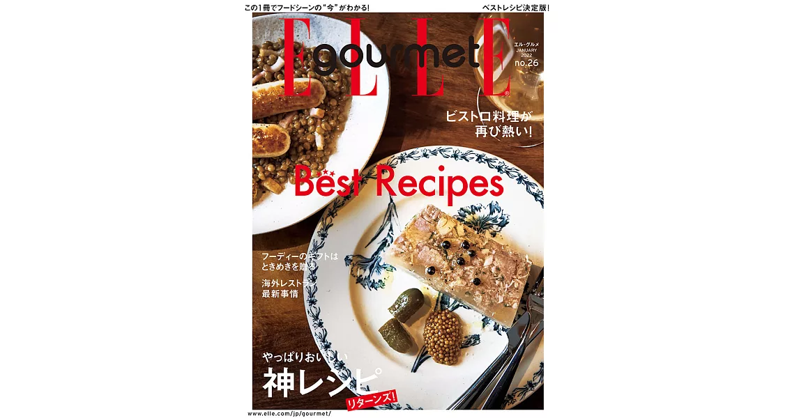 (日文雜誌) ELLE gourmet 1月號/2022第26期 (電子雜誌) | 拾書所