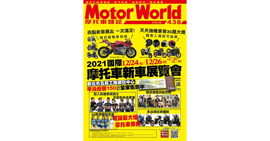 摩托車雜誌Motorworld 1月號/2022第438期 (電子雜誌) | 拾書所