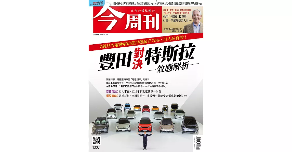 今周刊 2022/1/5第1307期 (電子雜誌) | 拾書所