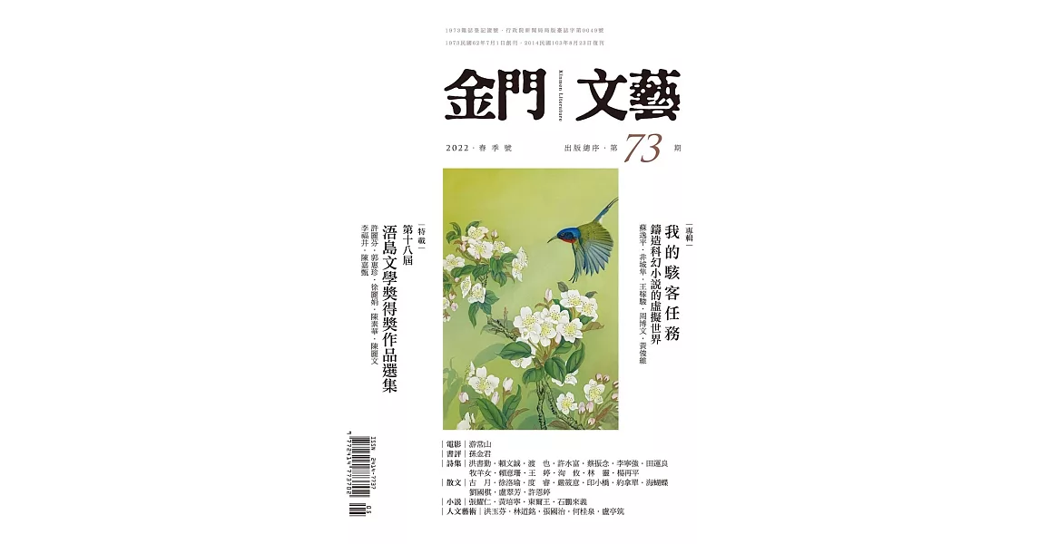 金門文藝 5月號/2022第73期 (電子雜誌) | 拾書所