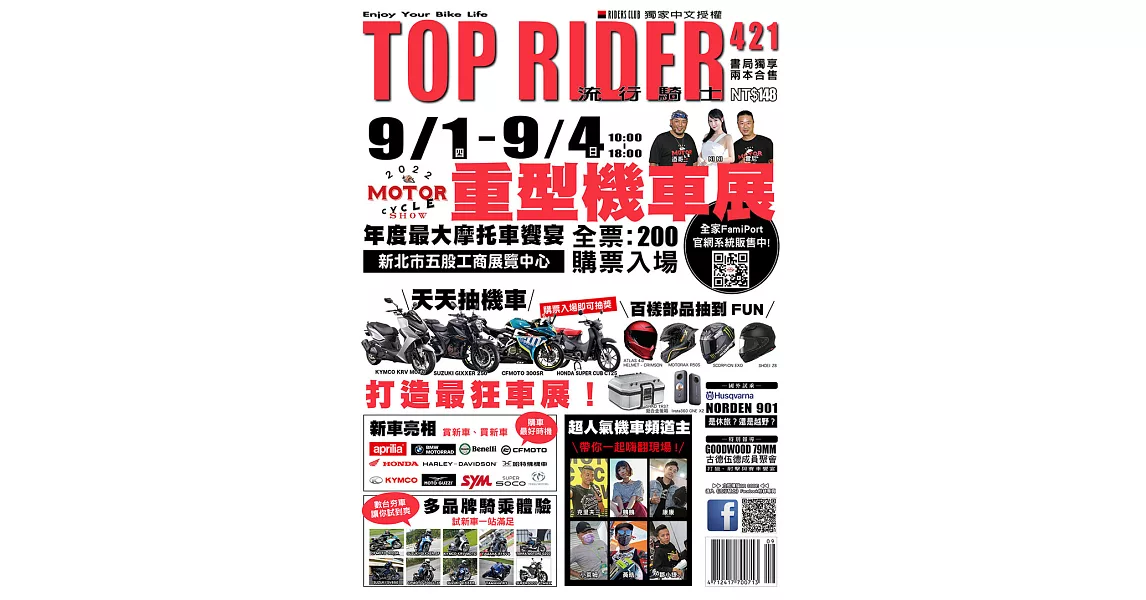 流行騎士Top Rider 9月號/2022第421期 (電子雜誌) | 拾書所