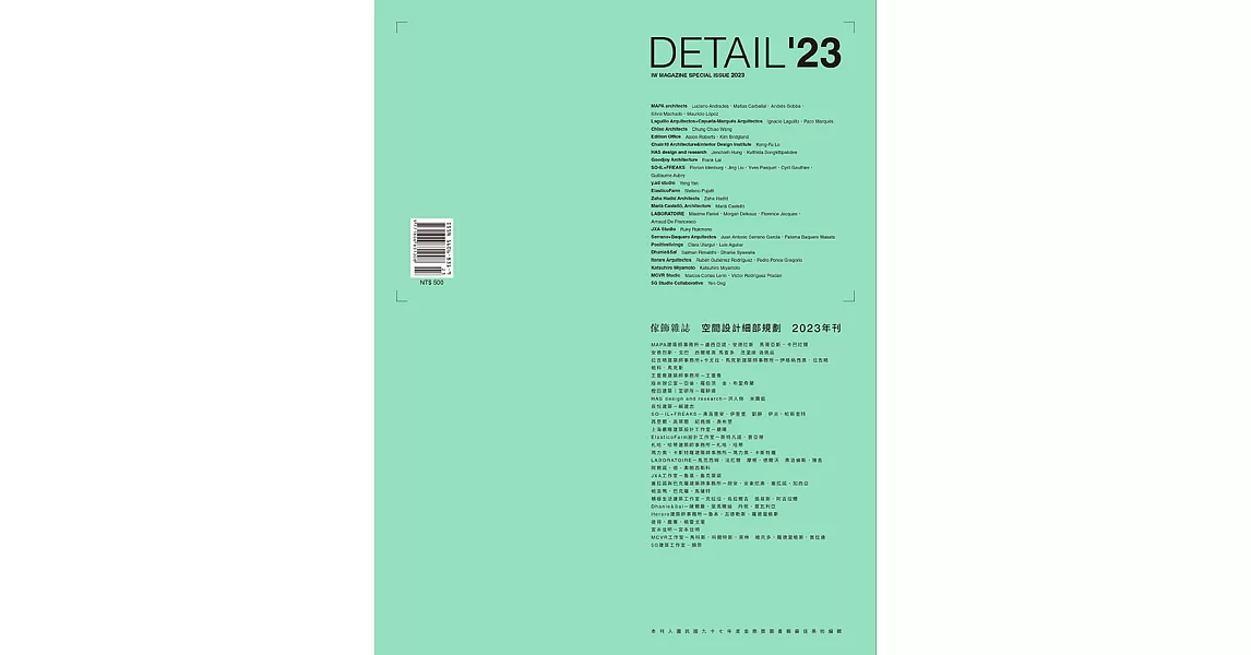 IW傢飾 空間設計細部規劃 DETAIL’23/ 2023 (電子雜誌) | 拾書所