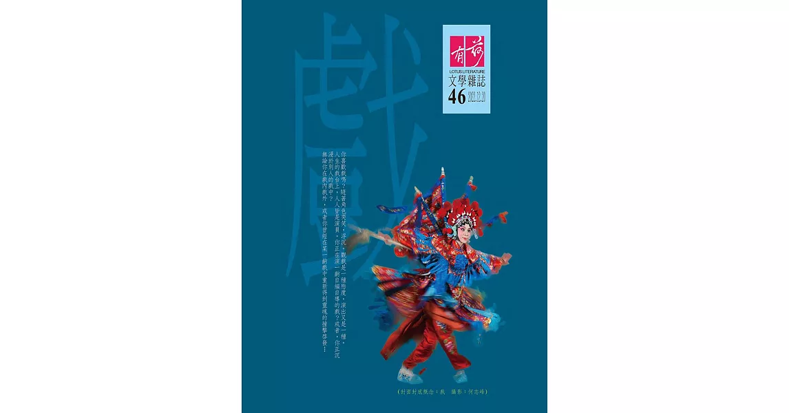 有荷文學雜誌 12月號/2022第46期 (電子雜誌) | 拾書所